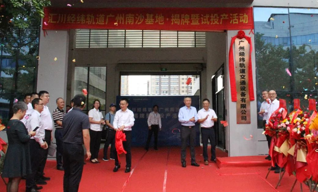 揭牌！平謙園區(qū)（南沙）產(chǎn)業(yè)園企業(yè)廣州經(jīng)緯鏈接南沙“大”產(chǎn)業(yè)